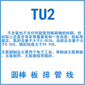 TU2無(wú)氧銅