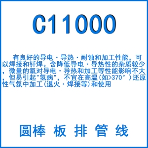 C11000純銅